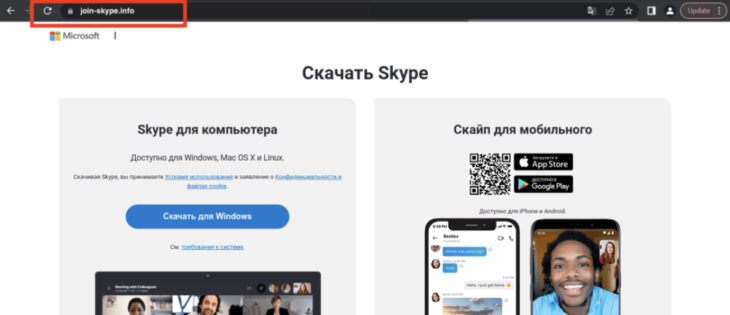 Fake Skype Site
